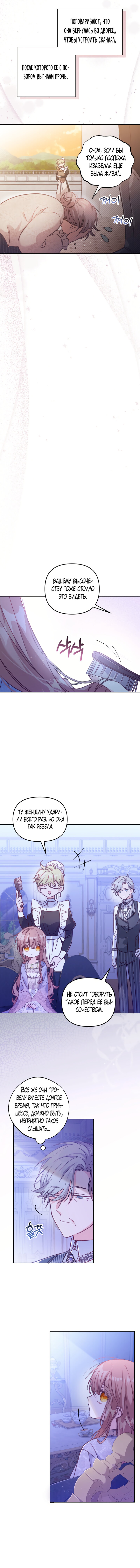Страница 7 главы 7 манги Здесь нет места фальшивкам / Philomel the Fake