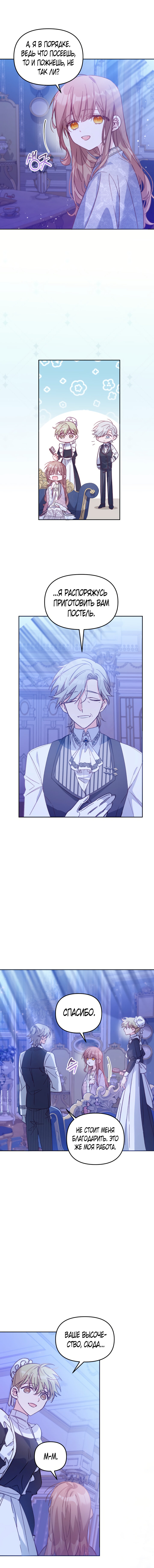 Страница 8 главы 7 манги Здесь нет места фальшивкам / Philomel the Fake