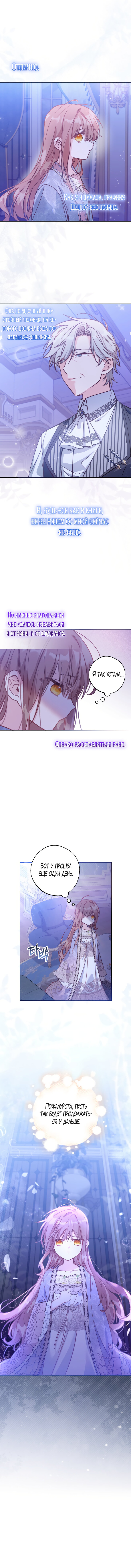 Страница 9 главы 7 манги Здесь нет места фальшивкам / Philomel the Fake