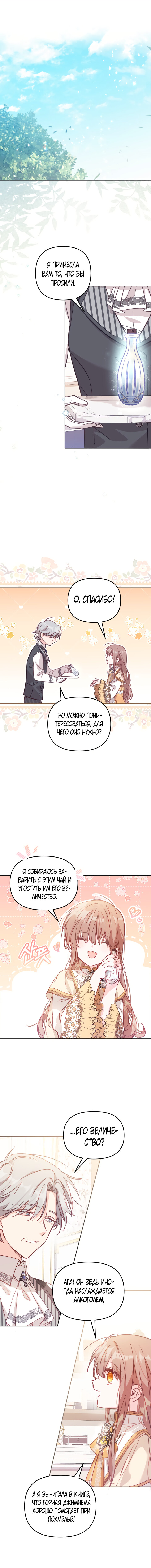 Страница 10 главы 7 манги Здесь нет места фальшивкам / Philomel the Fake