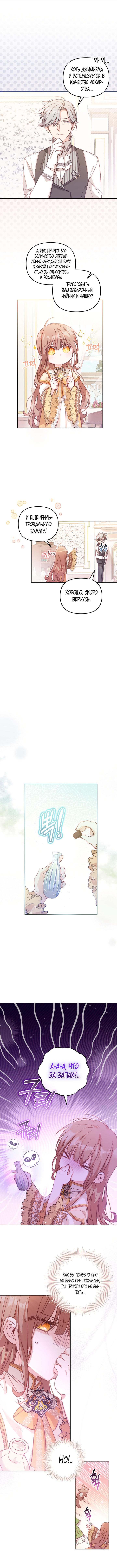 Страница 11 главы 7 манги Здесь нет места фальшивкам / Philomel the Fake