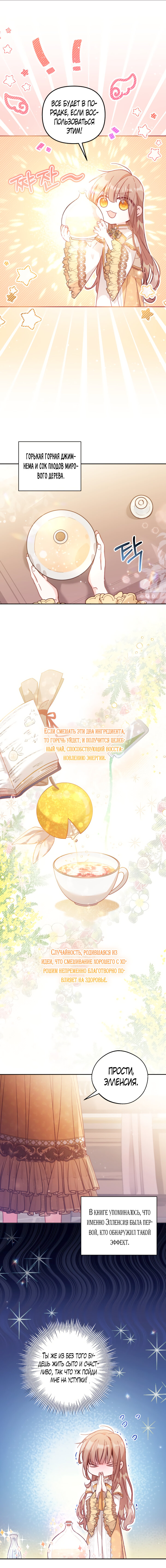 Страница 12 главы 7 манги Здесь нет места фальшивкам / Philomel the Fake