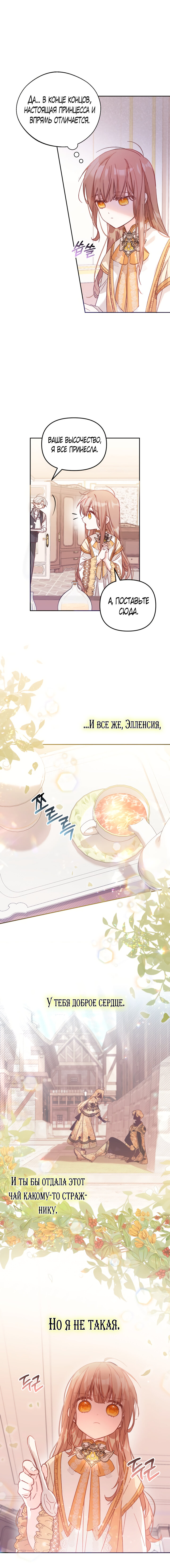Страница 13 главы 7 манги Здесь нет места фальшивкам / Philomel the Fake