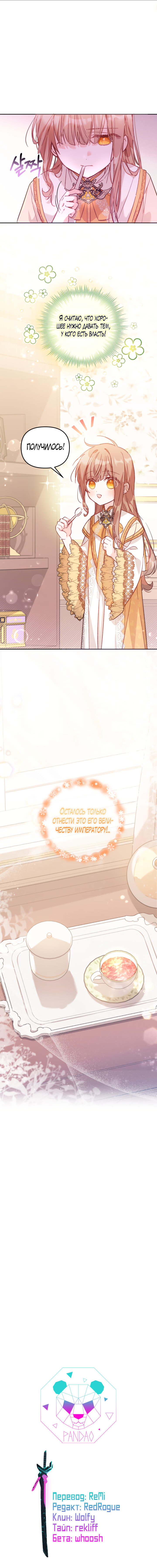 Страница 14 главы 7 манги Здесь нет места фальшивкам / Philomel the Fake