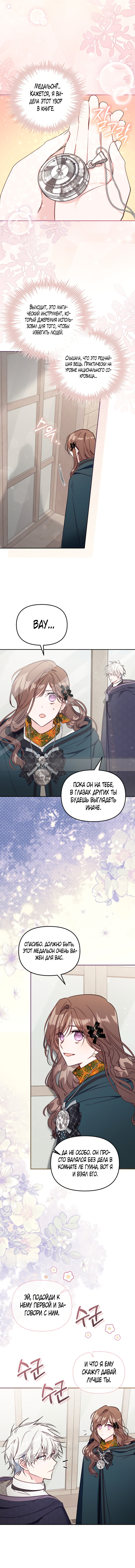 Страница 4 главы 48 манги Здесь нет места фальшивкам / Philomel the Fake