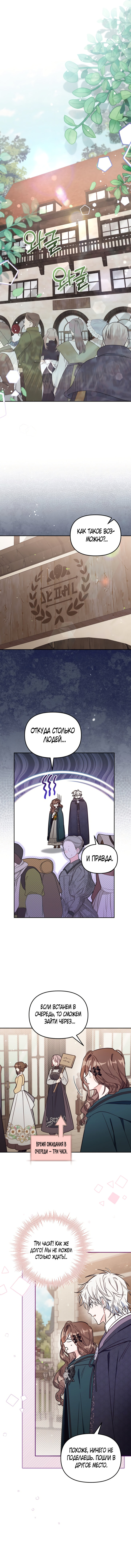 Страница 6 главы 48 манги Здесь нет места фальшивкам / Philomel the Fake