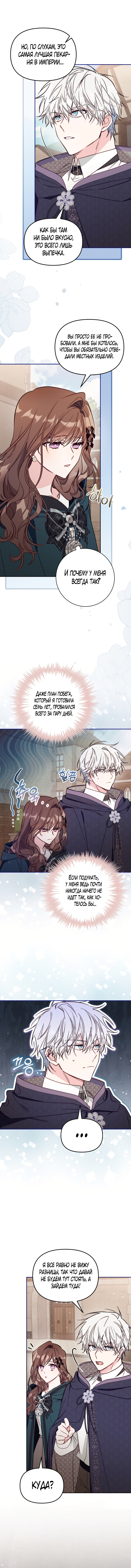 Страница 7 главы 48 манги Здесь нет места фальшивкам / Philomel the Fake