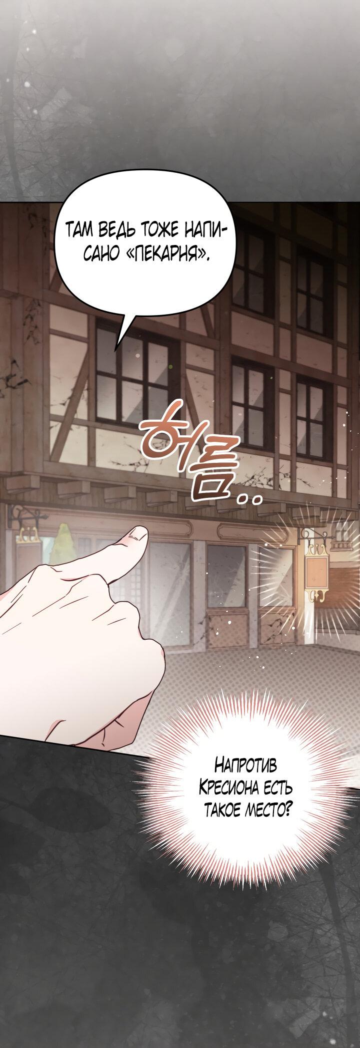 Страница 8 главы 48 манги Здесь нет места фальшивкам / Philomel the Fake
