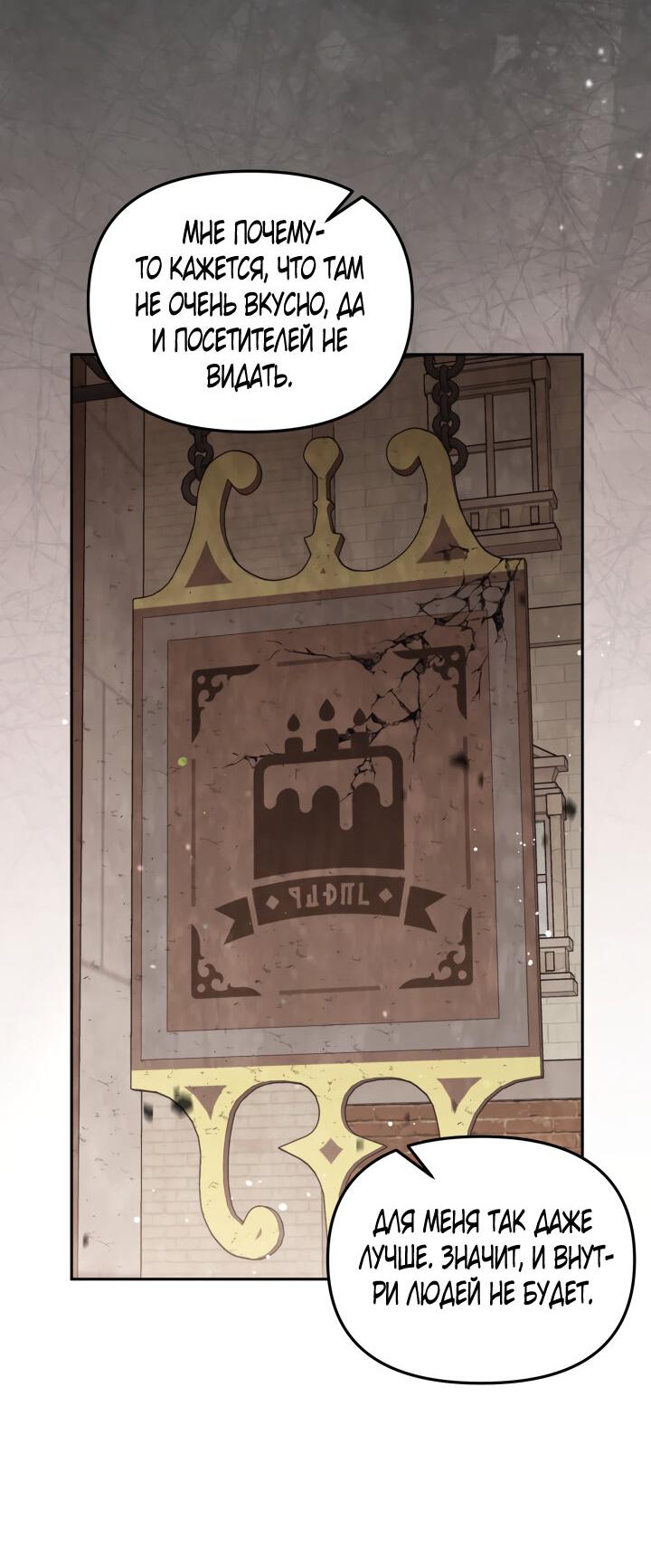 Страница 9 главы 48 манги Здесь нет места фальшивкам / Philomel the Fake