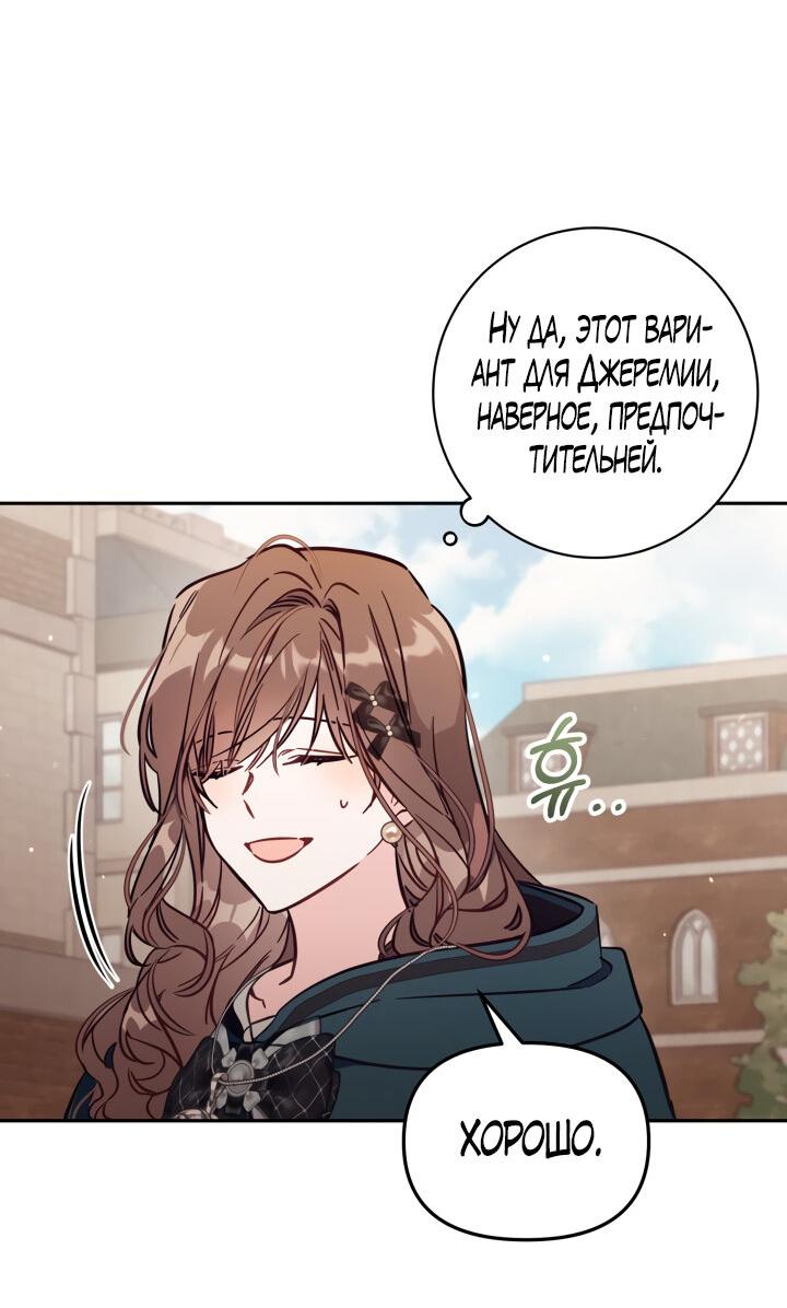 Страница 10 главы 48 манги Здесь нет места фальшивкам / Philomel the Fake