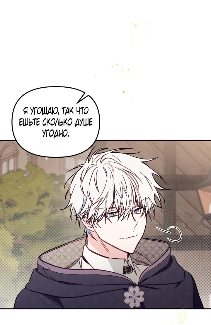 Страница 11 главы 48 манги Здесь нет места фальшивкам / Philomel the Fake
