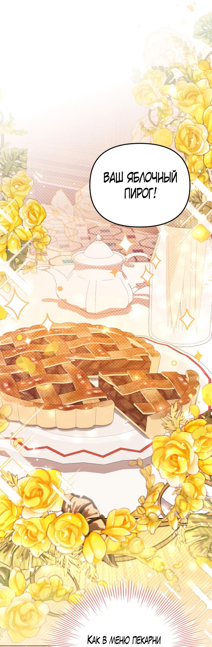 Страница 12 главы 48 манги Здесь нет места фальшивкам / Philomel the Fake