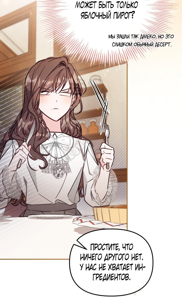 Страница 13 главы 48 манги Здесь нет места фальшивкам / Philomel the Fake