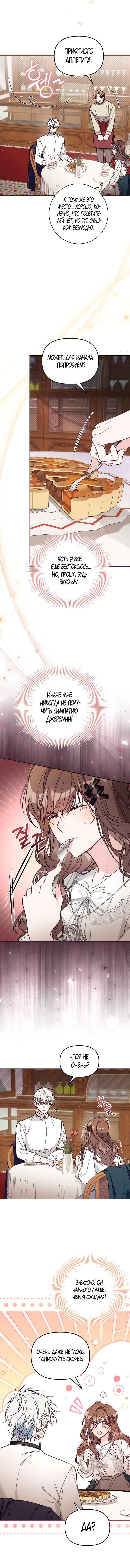 Страница 15 главы 48 манги Здесь нет места фальшивкам / Philomel the Fake