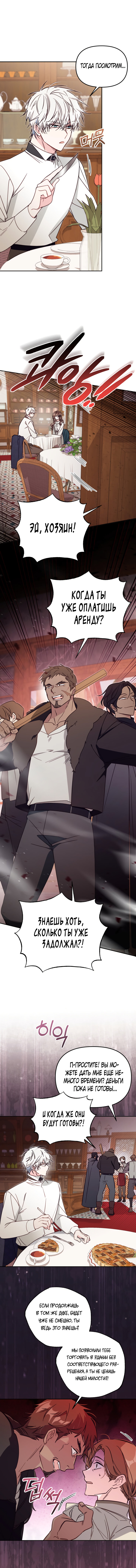Страница 16 главы 48 манги Здесь нет места фальшивкам / Philomel the Fake
