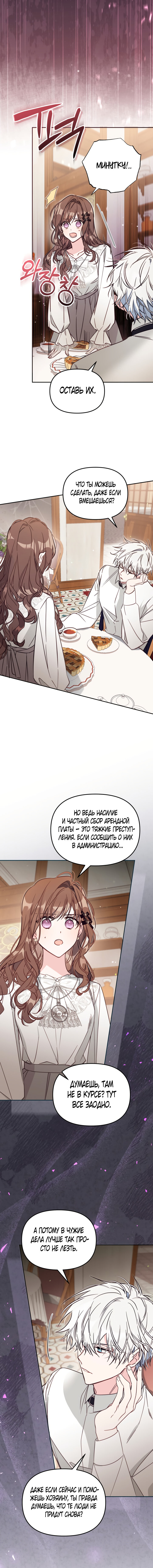Страница 17 главы 48 манги Здесь нет места фальшивкам / Philomel the Fake