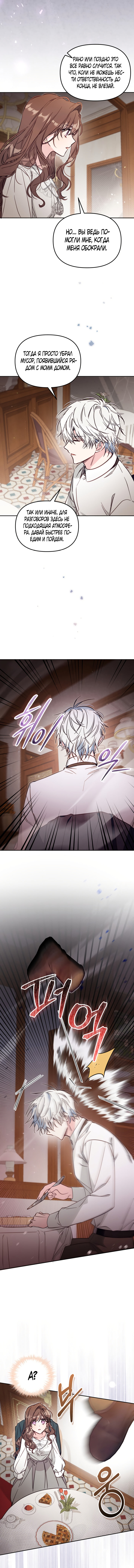 Страница 18 главы 48 манги Здесь нет места фальшивкам / Philomel the Fake