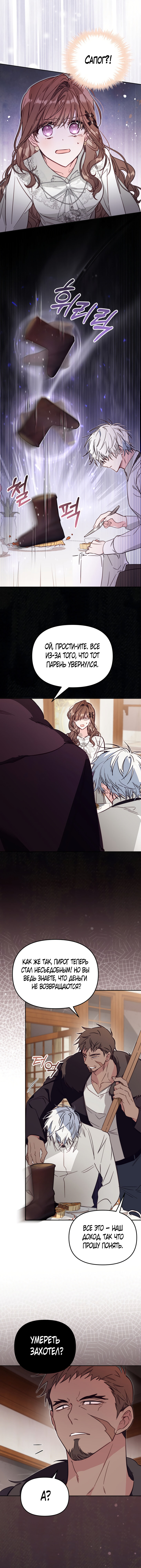 Страница 19 главы 48 манги Здесь нет места фальшивкам / Philomel the Fake