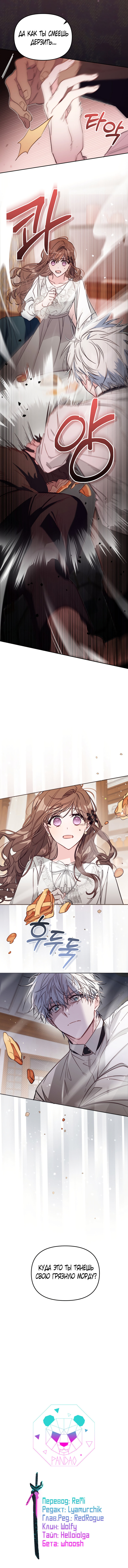 Страница 20 главы 48 манги Здесь нет места фальшивкам / Philomel the Fake