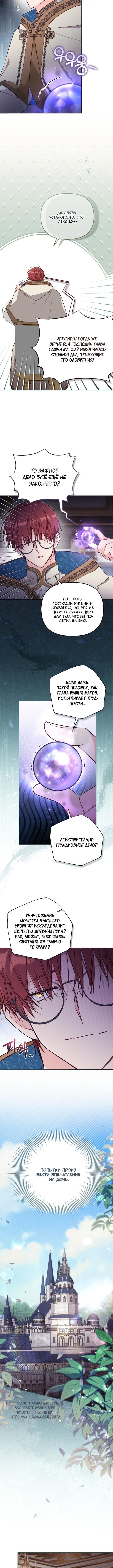 Страница 7 главы 83 манги Здесь нет места фальшивкам / Philomel the Fake