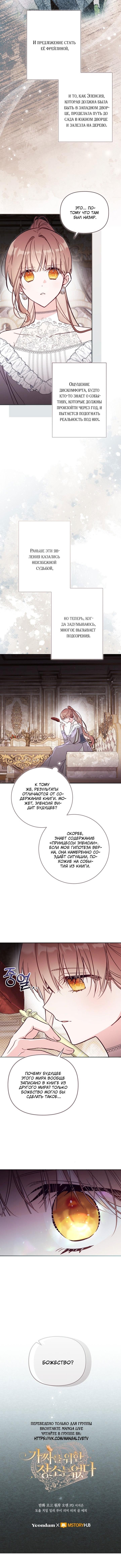 Страница 9 главы 83 манги Здесь нет места фальшивкам / Philomel the Fake