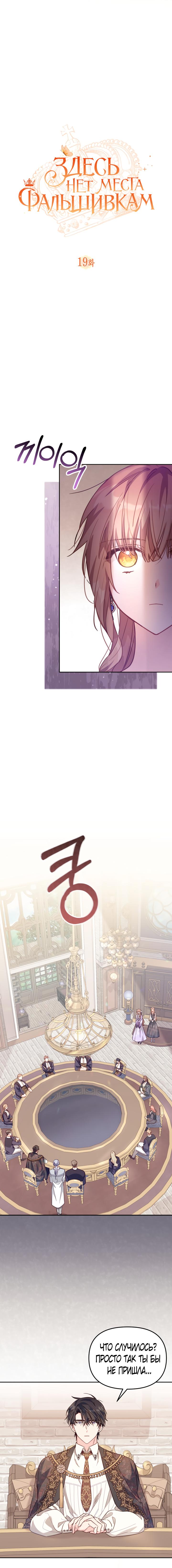 Страница 4 главы 19 манги Здесь нет места фальшивкам / Philomel the Fake
