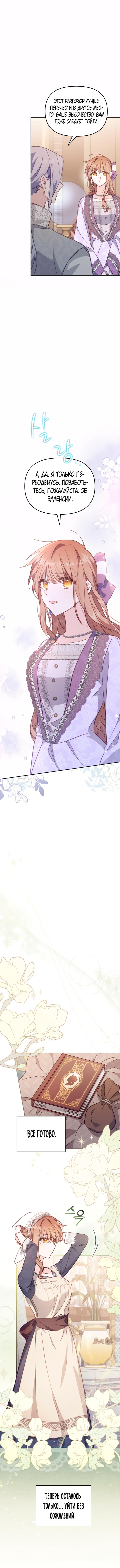 Страница 7 главы 19 манги Здесь нет места фальшивкам / Philomel the Fake