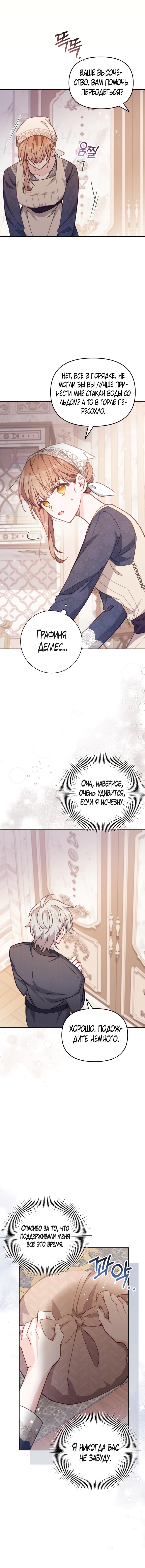 Страница 8 главы 19 манги Здесь нет места фальшивкам / Philomel the Fake