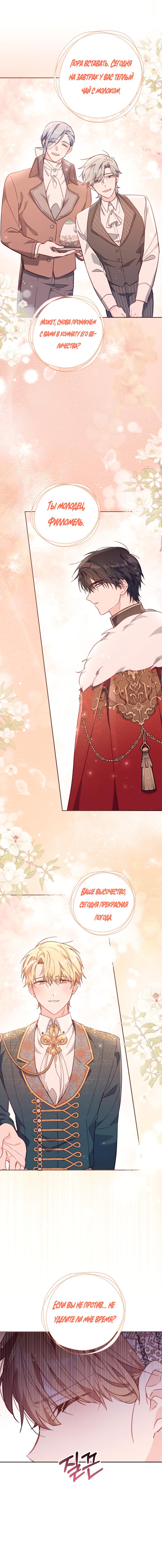 Страница 14 главы 19 манги Здесь нет места фальшивкам / Philomel the Fake