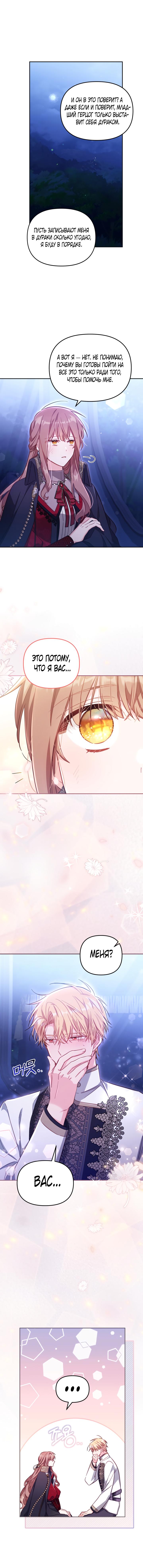 Страница 6 главы 28 манги Здесь нет места фальшивкам / Philomel the Fake