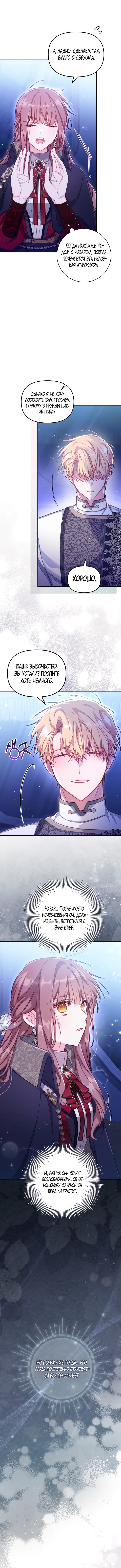 Страница 7 главы 28 манги Здесь нет места фальшивкам / Philomel the Fake