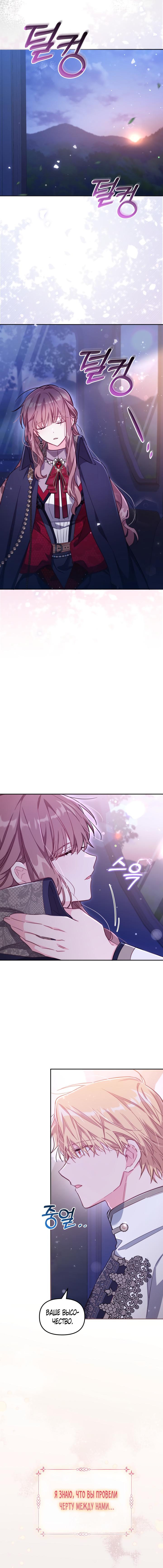 Страница 8 главы 28 манги Здесь нет места фальшивкам / Philomel the Fake