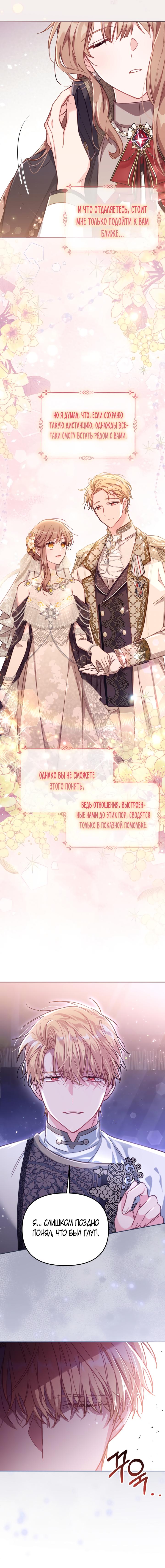 Страница 9 главы 28 манги Здесь нет места фальшивкам / Philomel the Fake