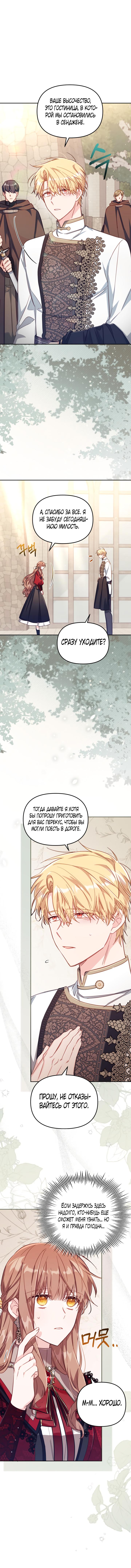 Страница 11 главы 28 манги Здесь нет места фальшивкам / Philomel the Fake
