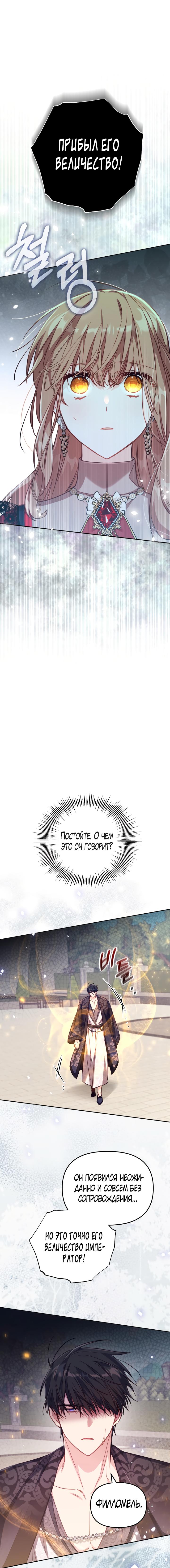 Страница 16 главы 28 манги Здесь нет места фальшивкам / Philomel the Fake