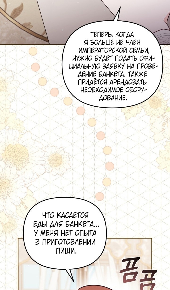 Страница 4 главы 69 манги Здесь нет места фальшивкам / Philomel the Fake
