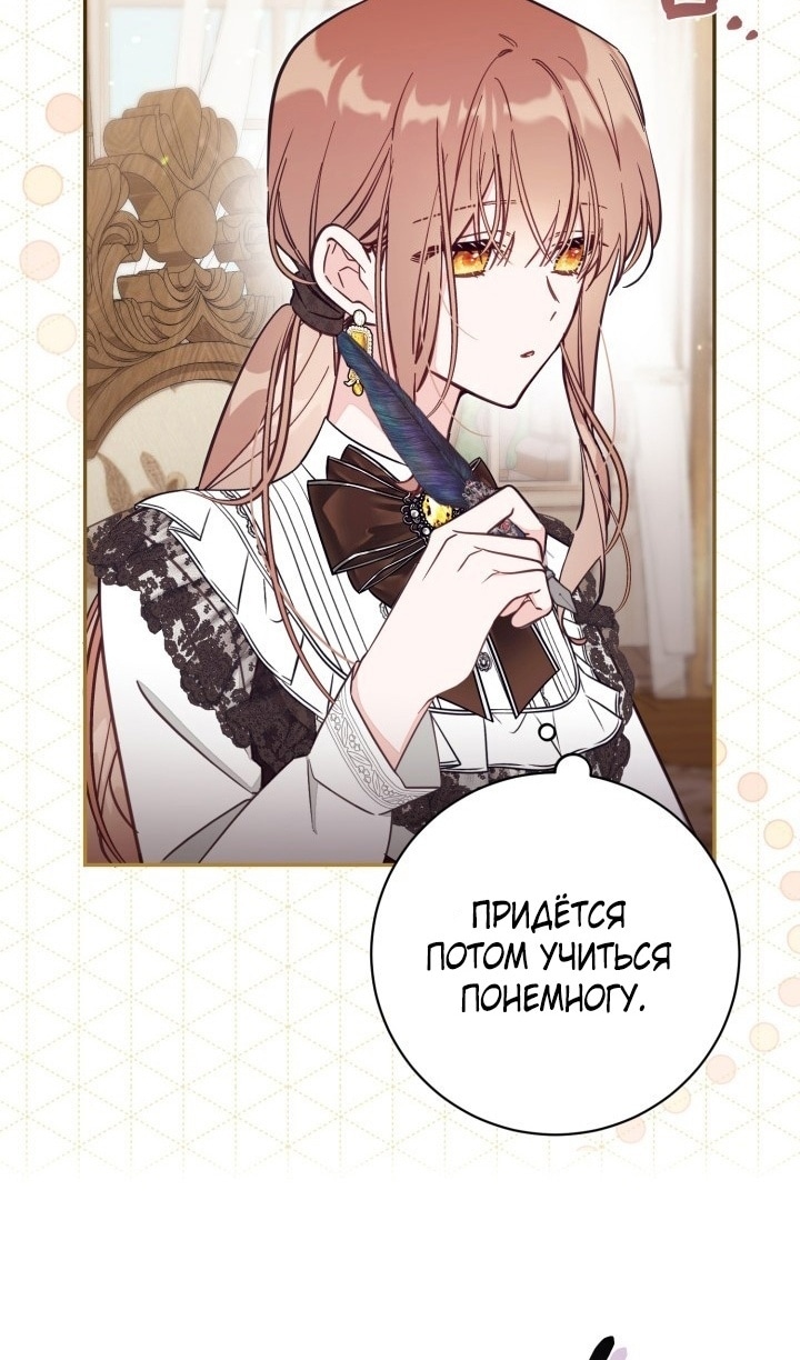 Страница 5 главы 69 манги Здесь нет места фальшивкам / Philomel the Fake