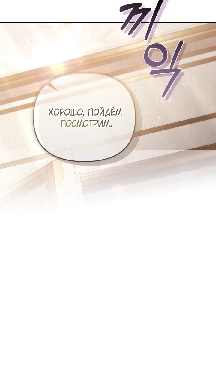 Страница 6 главы 69 манги Здесь нет места фальшивкам / Philomel the Fake