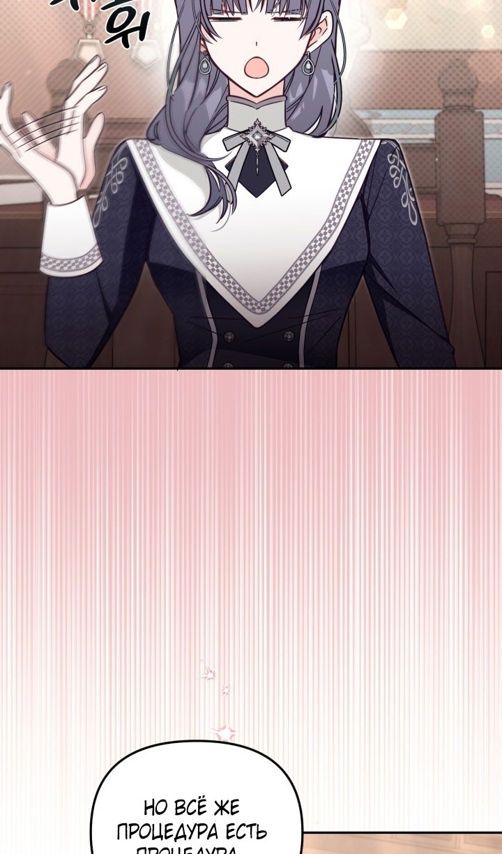 Страница 8 главы 69 манги Здесь нет места фальшивкам / Philomel the Fake