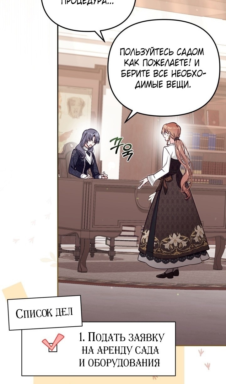 Страница 9 главы 69 манги Здесь нет места фальшивкам / Philomel the Fake