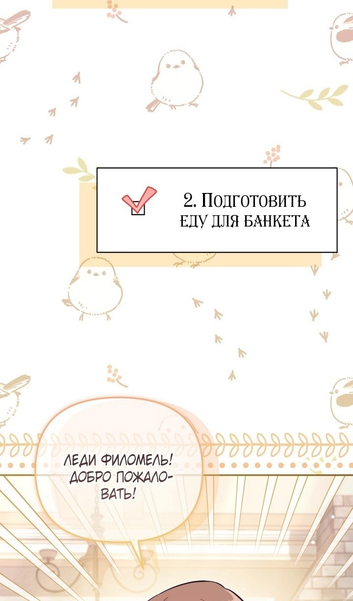 Страница 10 главы 69 манги Здесь нет места фальшивкам / Philomel the Fake