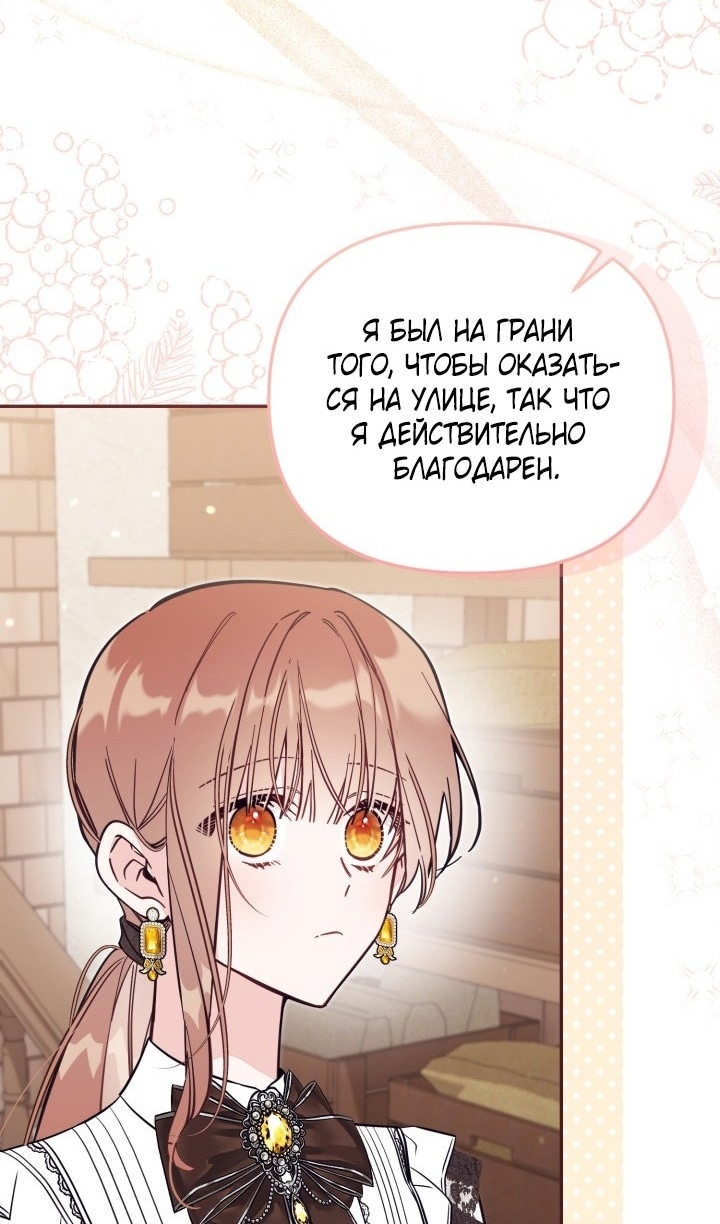 Страница 15 главы 69 манги Здесь нет места фальшивкам / Philomel the Fake