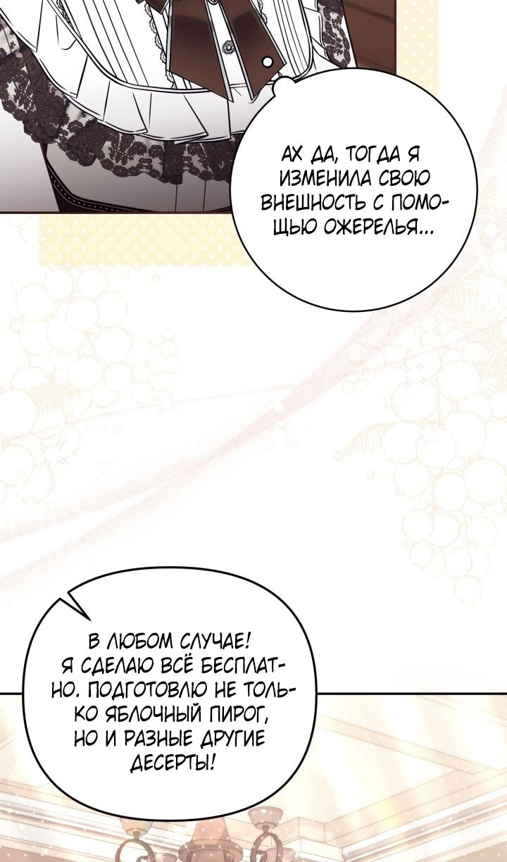 Страница 16 главы 69 манги Здесь нет места фальшивкам / Philomel the Fake
