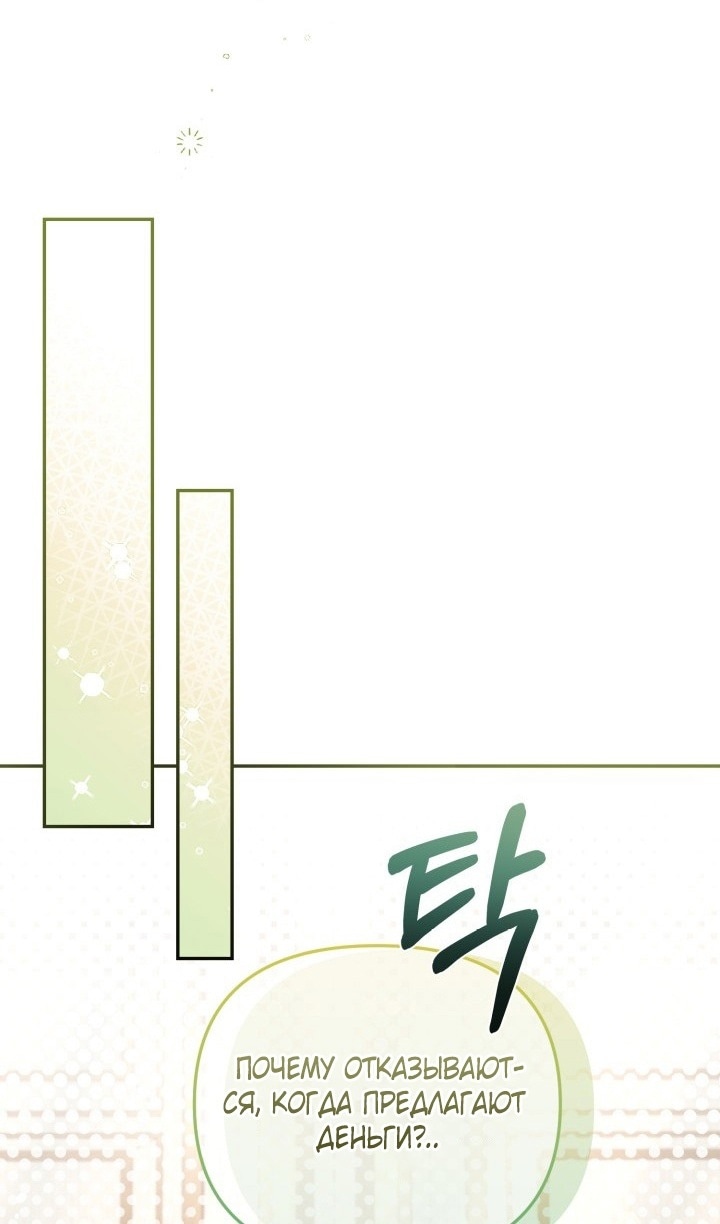 Страница 19 главы 69 манги Здесь нет места фальшивкам / Philomel the Fake