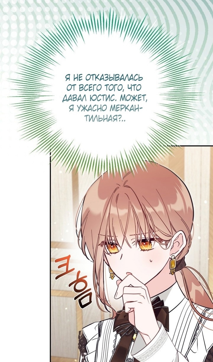 Страница 21 главы 69 манги Здесь нет места фальшивкам / Philomel the Fake
