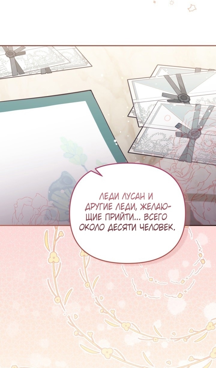 Страница 23 главы 69 манги Здесь нет места фальшивкам / Philomel the Fake
