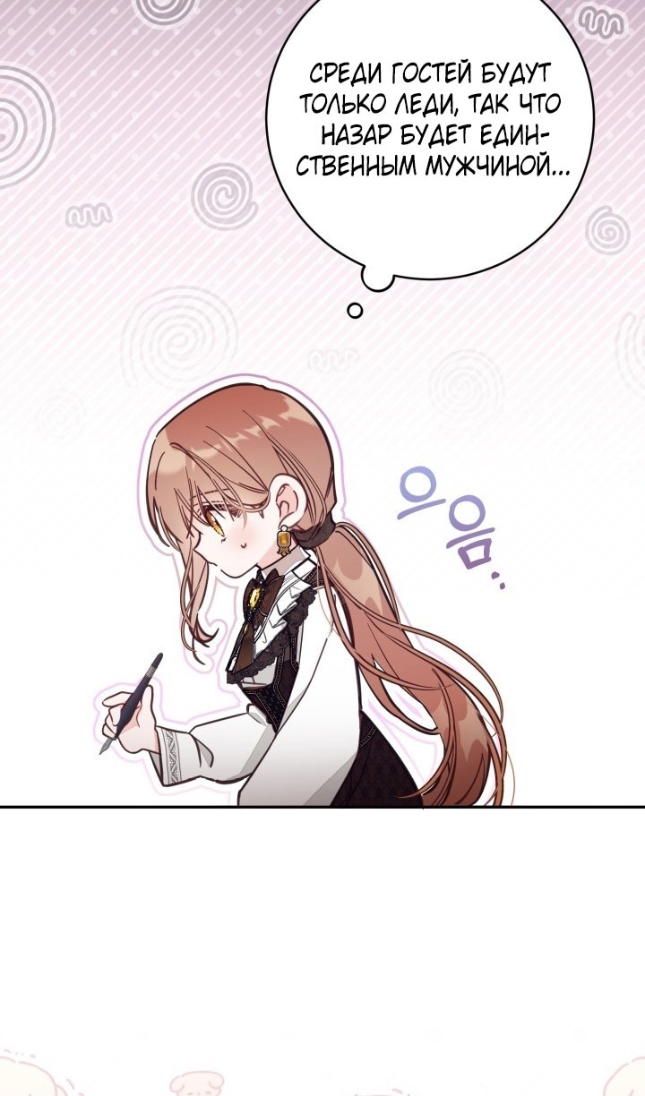 Страница 26 главы 69 манги Здесь нет места фальшивкам / Philomel the Fake