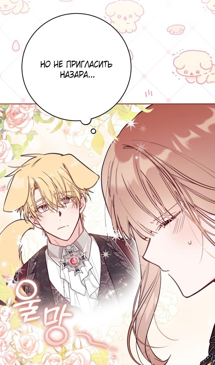 Страница 27 главы 69 манги Здесь нет места фальшивкам / Philomel the Fake