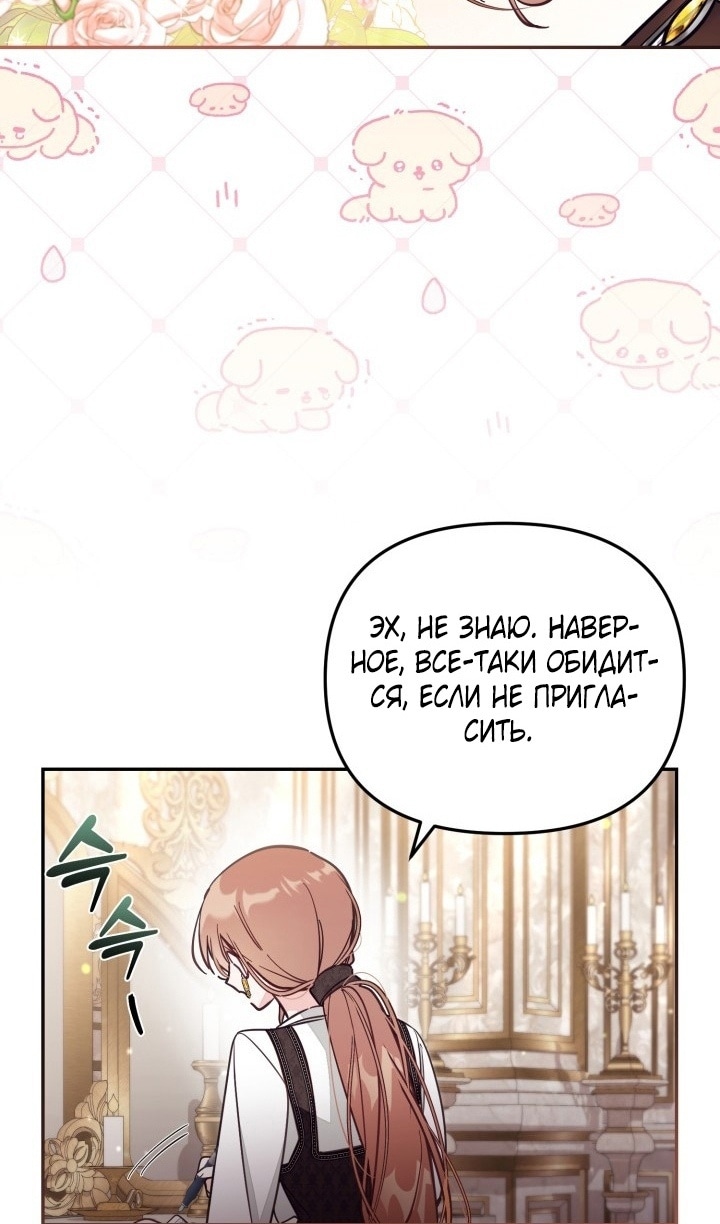 Страница 28 главы 69 манги Здесь нет места фальшивкам / Philomel the Fake