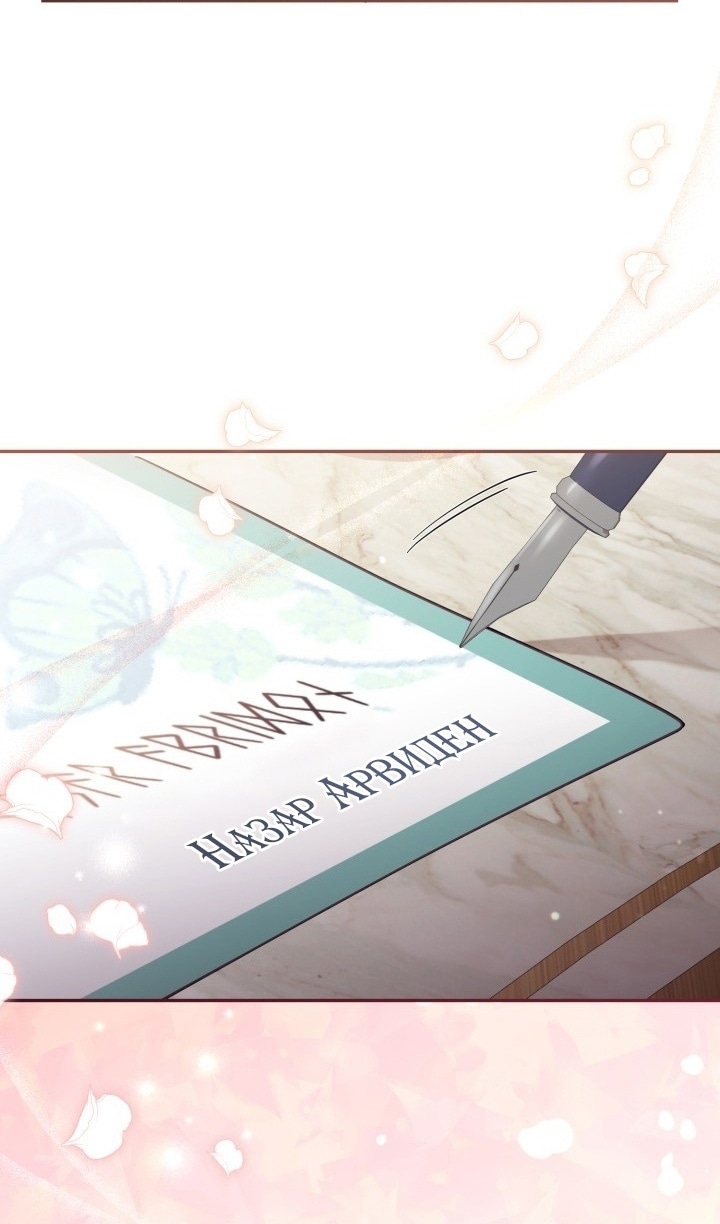 Страница 29 главы 69 манги Здесь нет места фальшивкам / Philomel the Fake